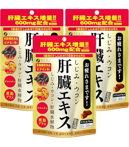 Amazon | ファイン(FINE JAPAN) しじみウコン肝臓エキス 肝臓水解物